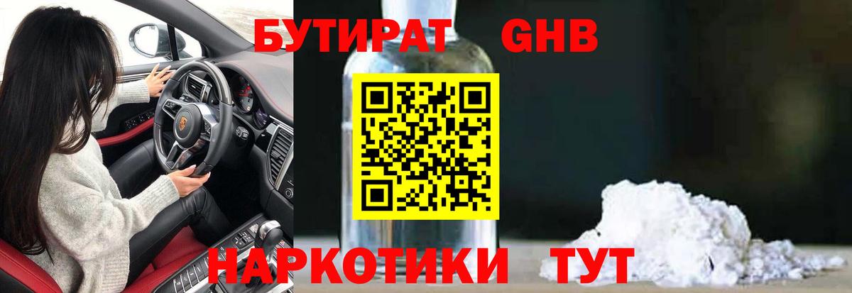 Надым  БУТИРАТ  Вход с VPN  Бутират вода 