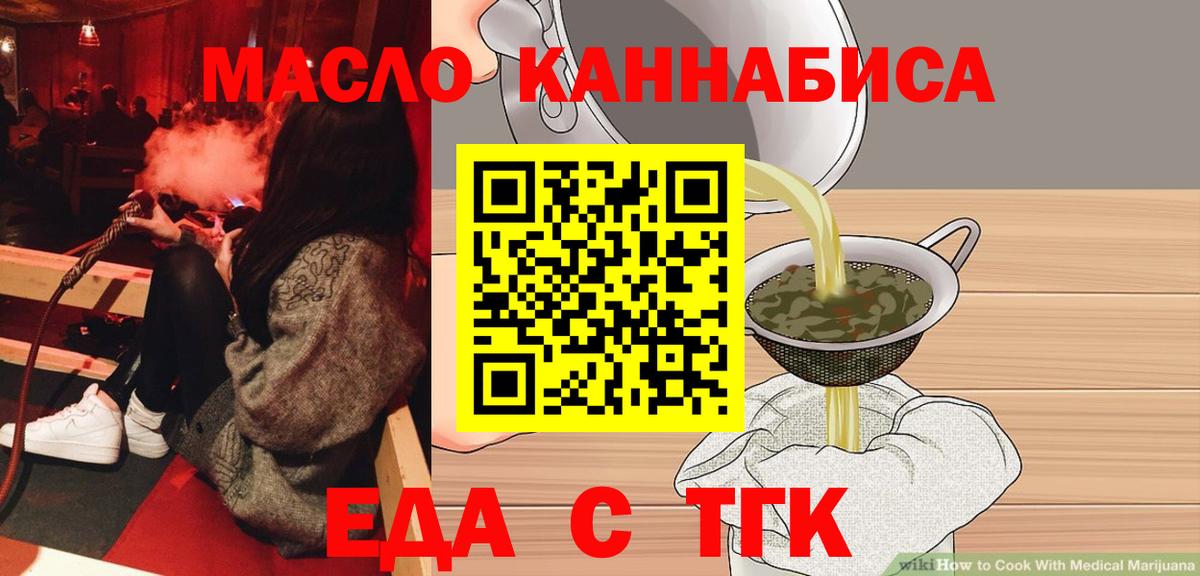 Еда ТГК марихуана Надым