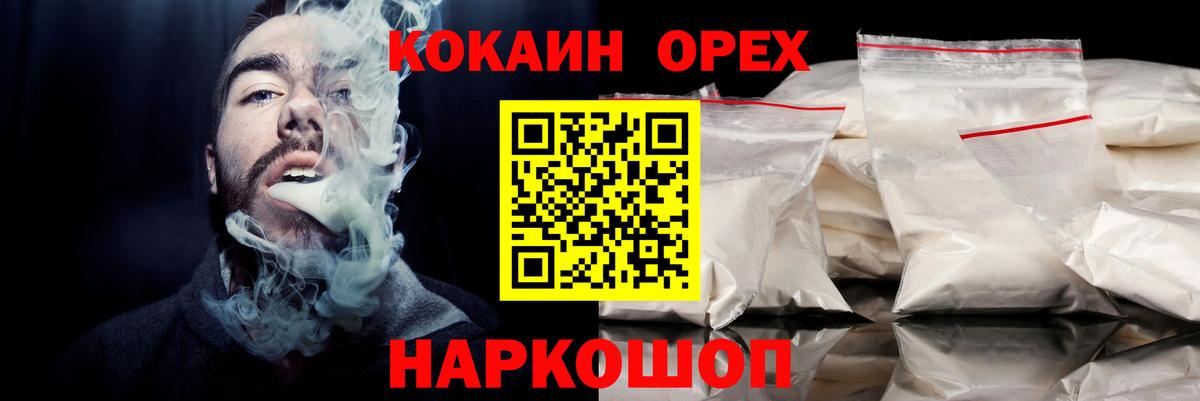 КОКАИН Эквадор  Cocaine  Надым  Вход с VPN  Кокаин 98% 