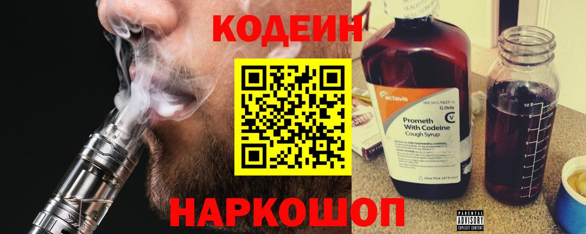 Надым  Кодеиновый сироп Lean Purple Drank  Вход с VPN 