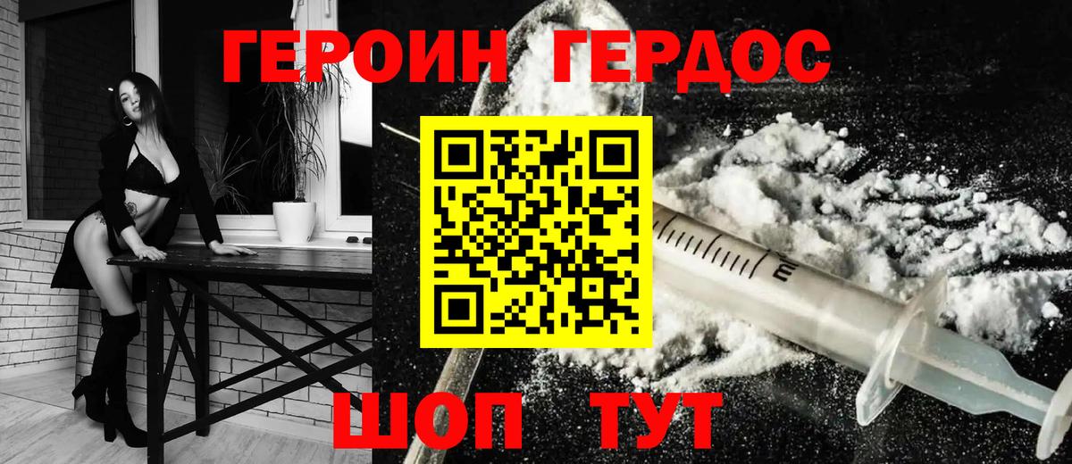 ГЕРОИН  Героин белый  Вход с VPN  Надым 