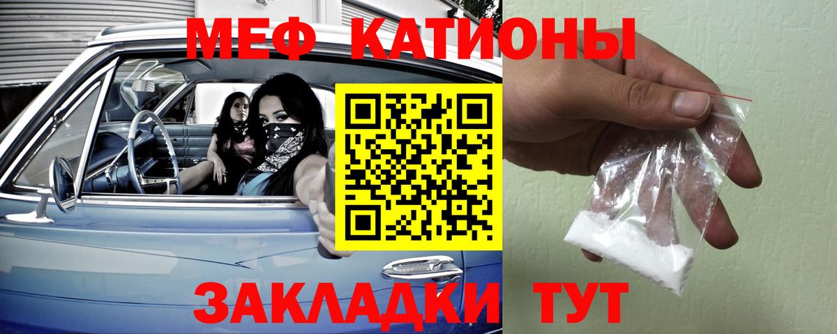 Мефедрон кристаллы Надым